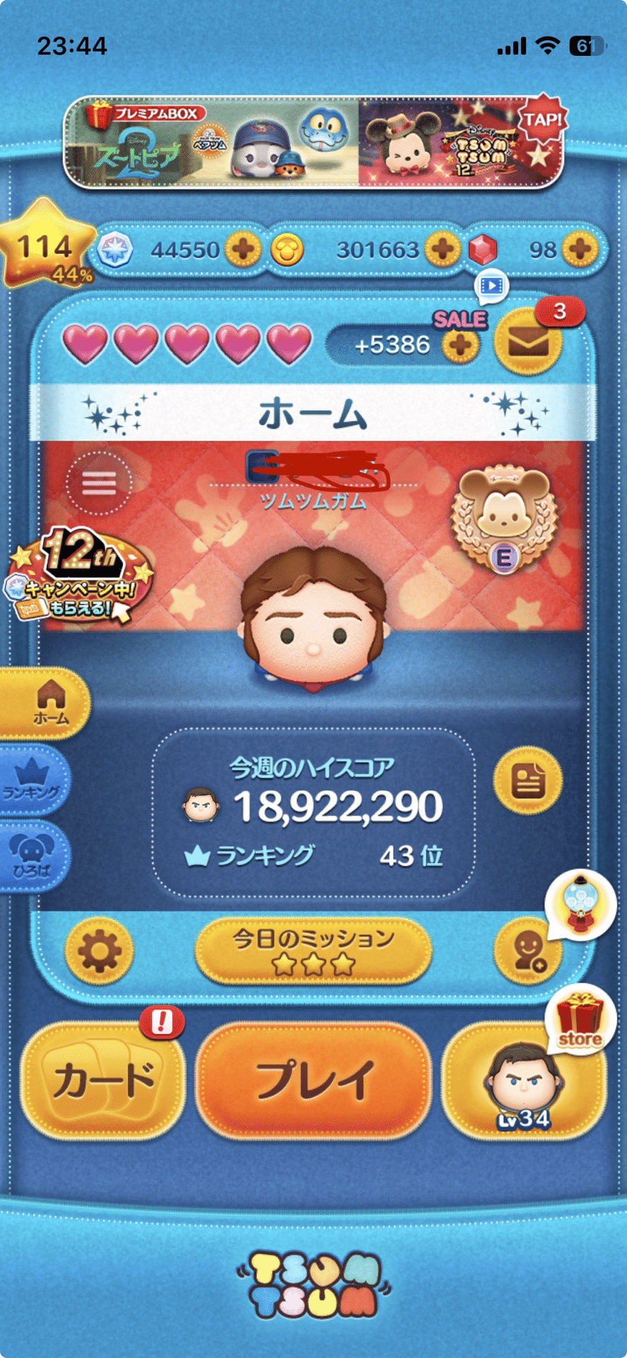 2日目】ツムツムマスターへの道 2025/12/28｜伝説のツムツムマスターちゃん