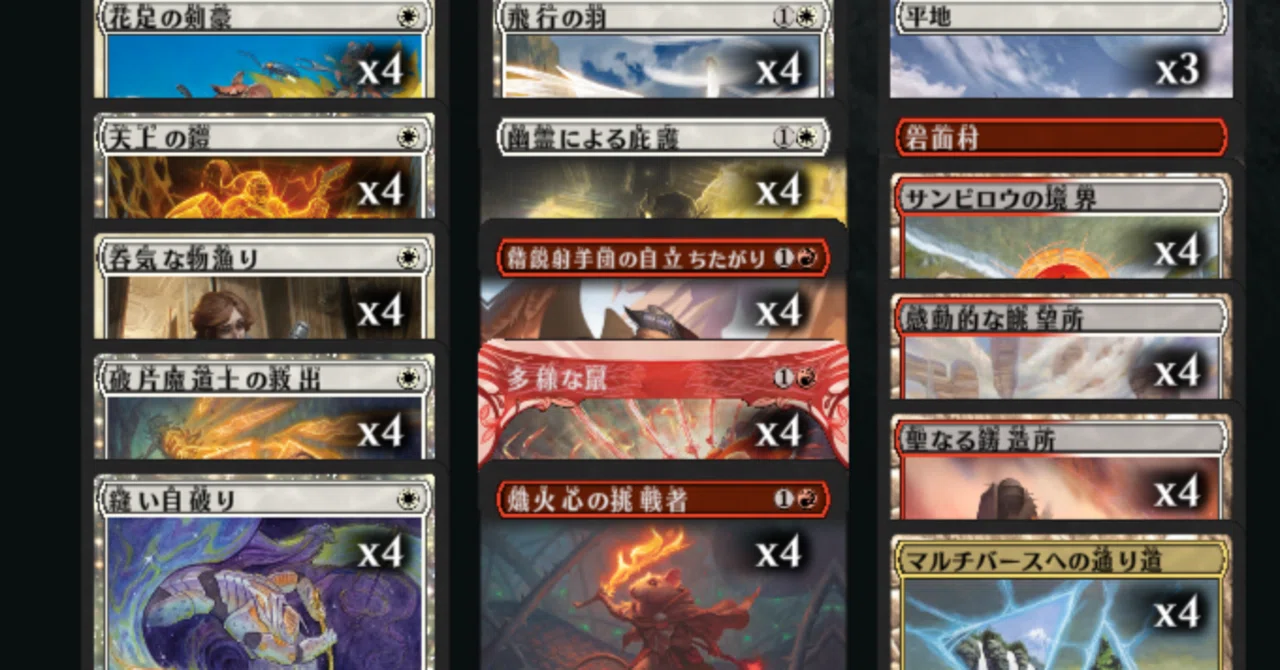 MTG】ボロスハツカネズミデッキ【スタンダード】｜くろやぎ