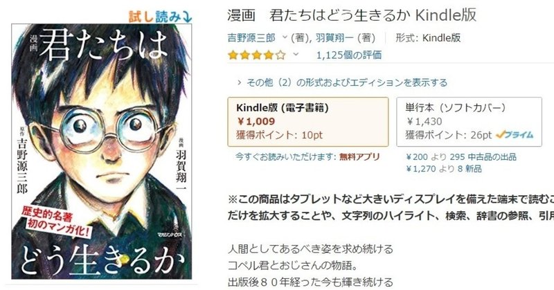 君たちはどう生きるか matsuking note