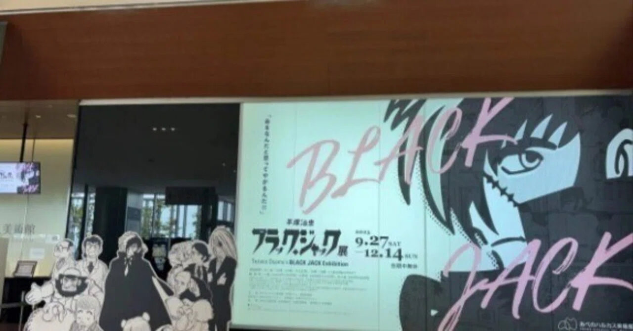 Osamu Tezuka Black Jack Exhibition in Osaka Abeno Harukas Art