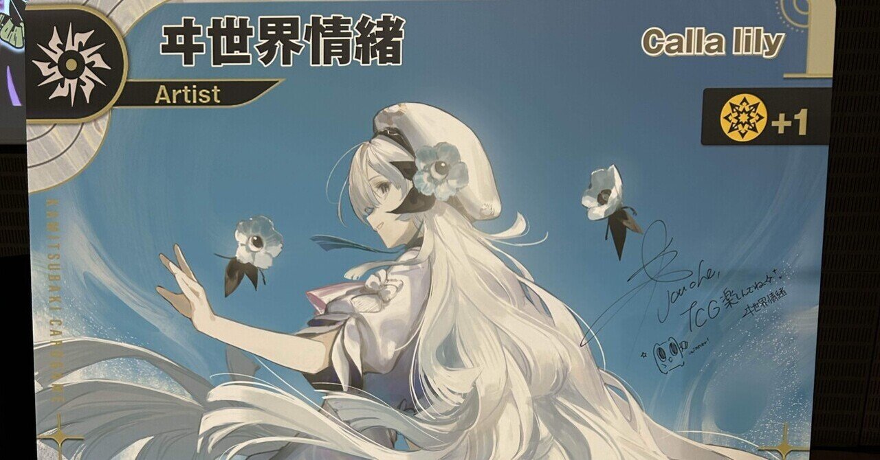 神椿TCG】KAMITSUBAKI GRAND CHAMPIONSHIP2025 参加レポート｜ミヤビ