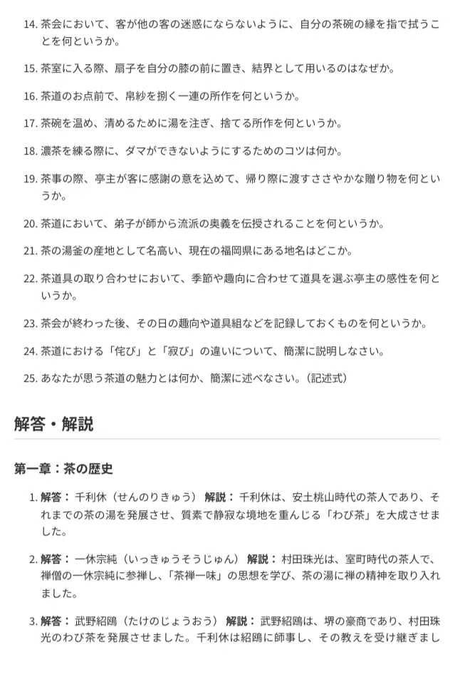 茶道文化検定1級】試験対策問題集200問 解答解説付き｜Study Base