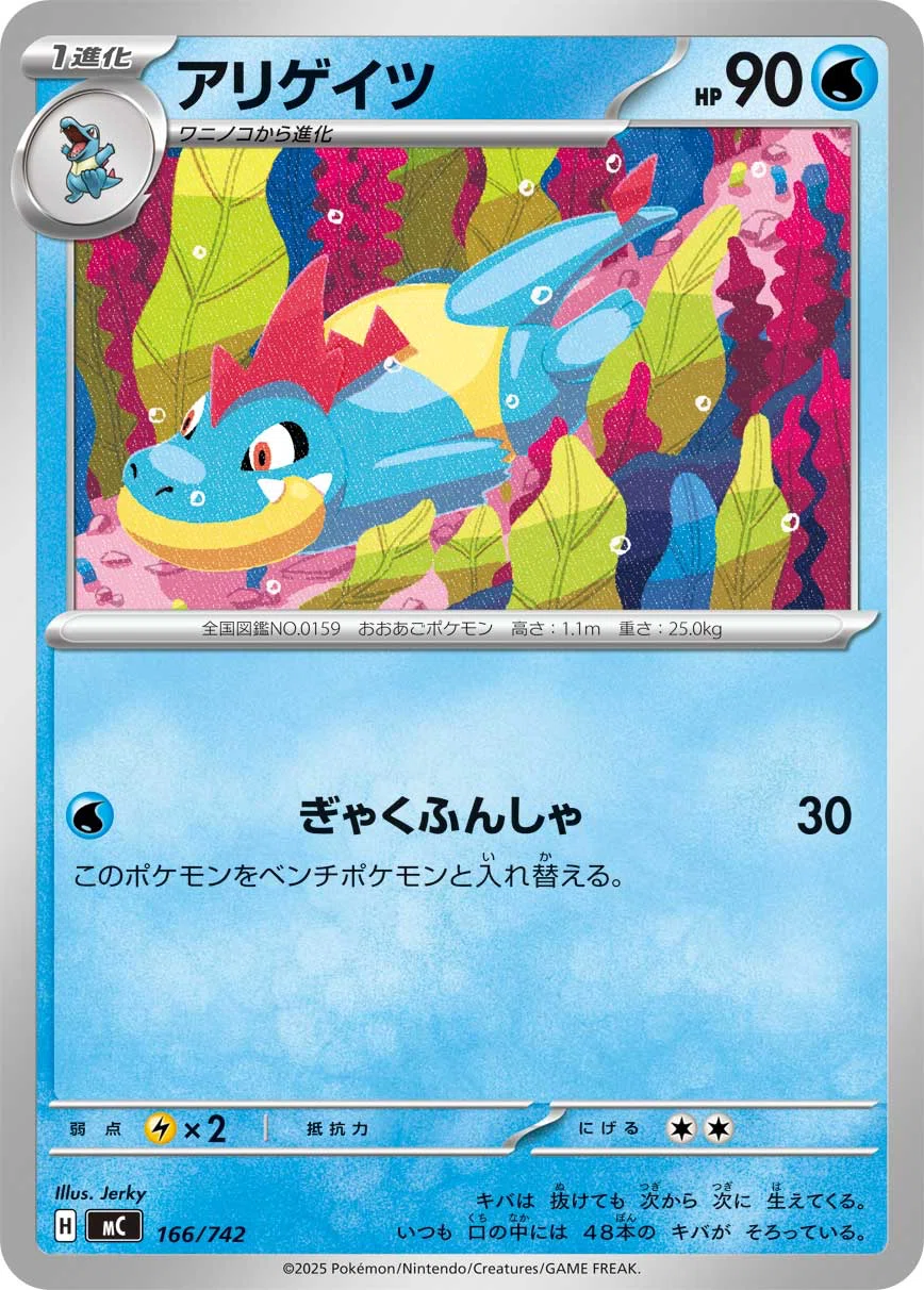 オーダイルについて【1日1カード】｜わとと