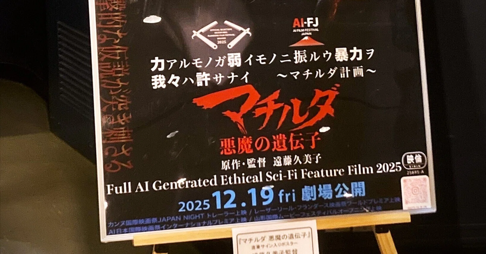 マチルダ/悪魔の遺伝子(2025)』感想「あなたの素晴らしい出産に期待し