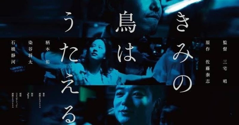 きみの鳥はうたえるをユーロスペースで観た夜の話 ミニシアターと私 汐田海平 shiota kaihei note