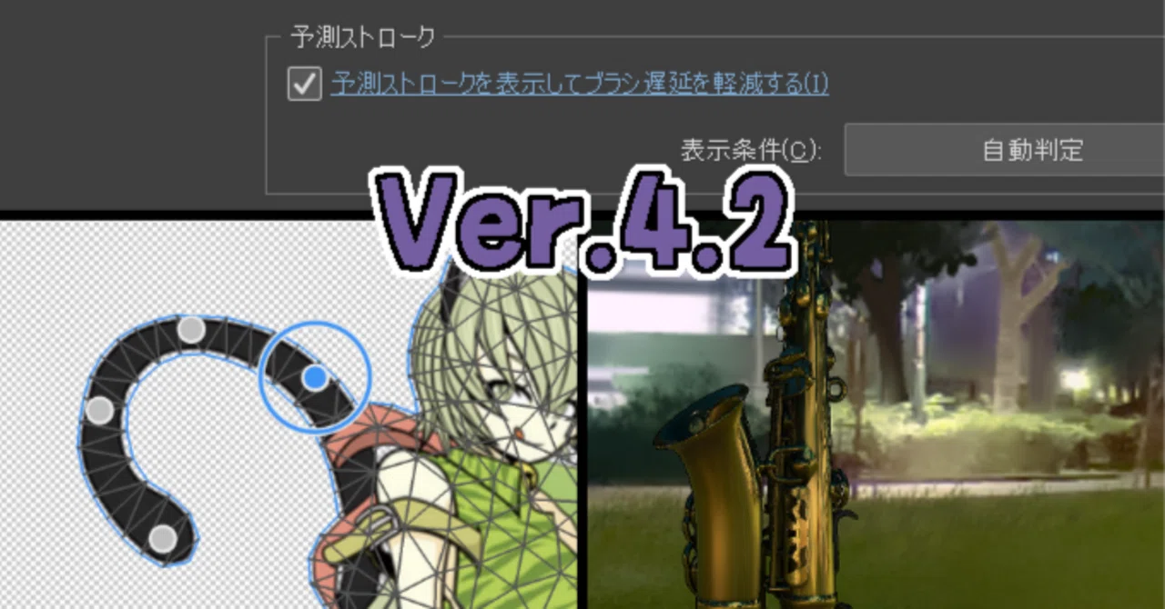 クリスタVer.4.2の新機能まとめました！｜山本電卓