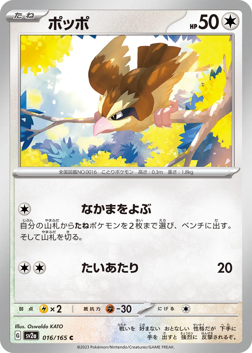 Gレギュレーション追悼【ポケモンカード151編】｜わとと