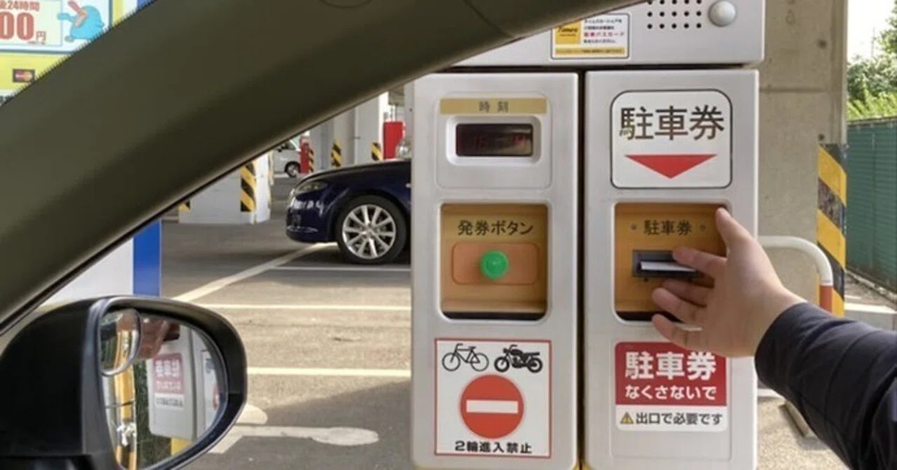 ペーパードライバー講習のインストラクターが「発券機（パーキング 