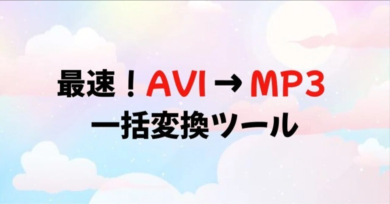 Ultra-Fast Online Batch AVI to MP3 Converter Tool｜FallinLove