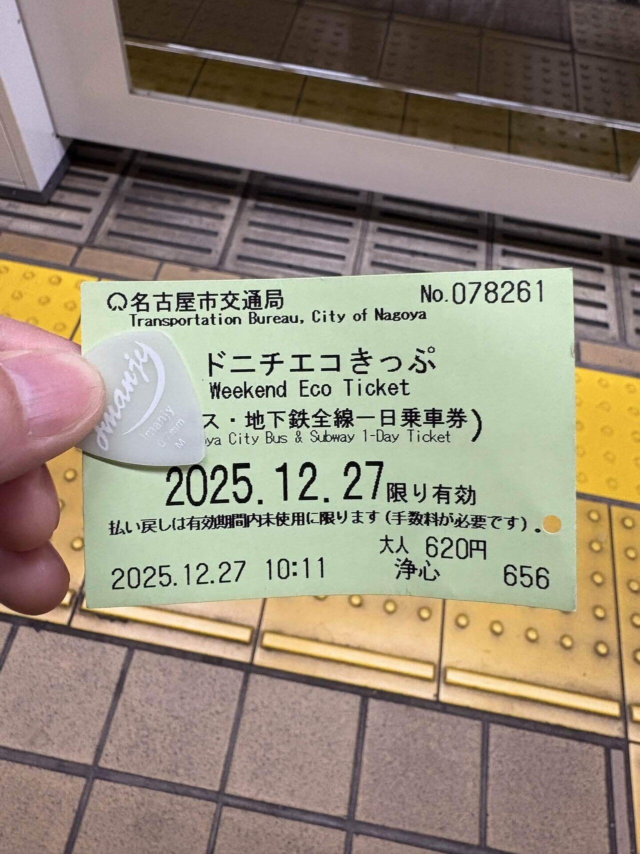 名古屋市交通局　一日乗車券 お得な一日乗車券・地下鉄全線24時間券 | 乗車券 | 名古屋市交通局
