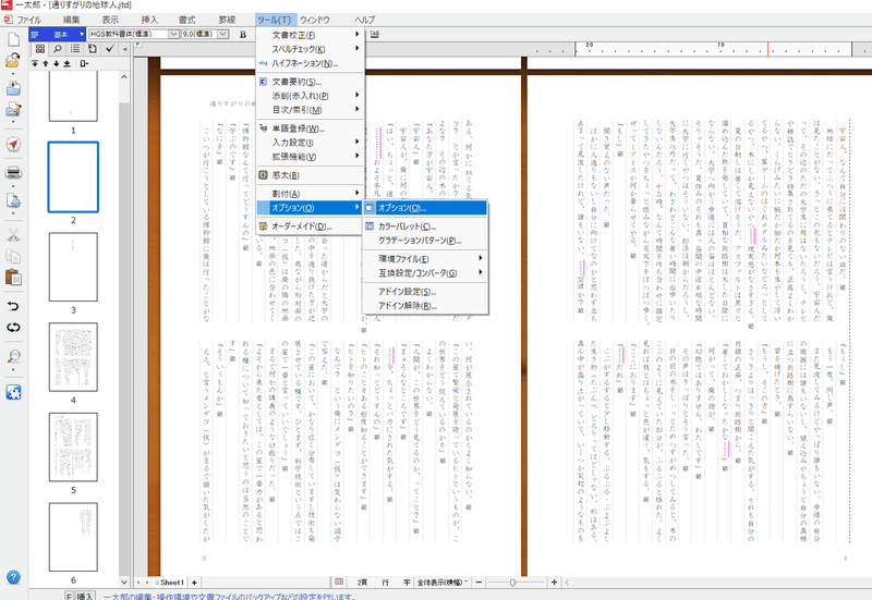 一太郎めも その２ 古月玲 Note