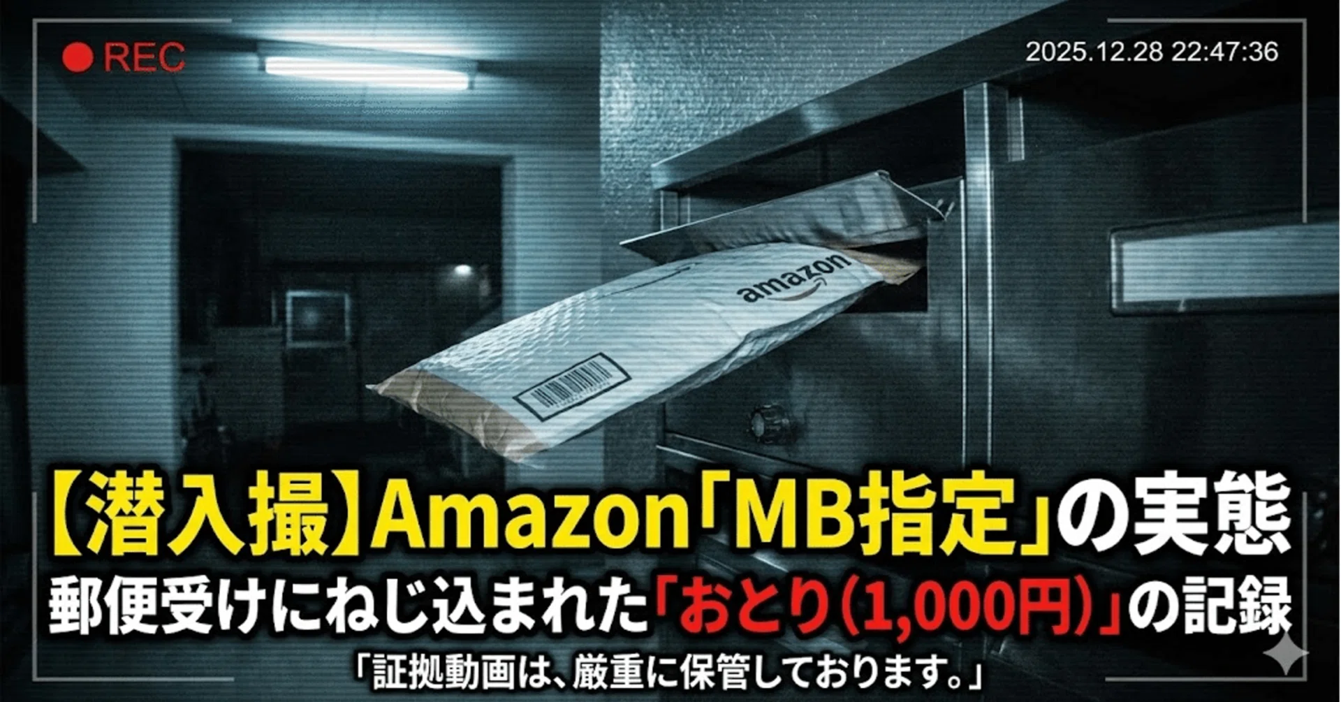 Amazon配達の置き配指定問題|那古野仁 Amazon配達の置き配指定問題|那古野仁