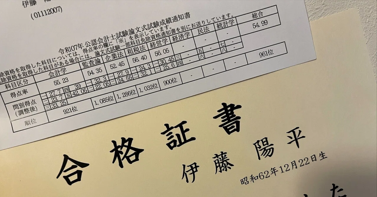 偏差値54.99でカツ！令和7年度公認会計士試験論文式開示答案R7①短答式