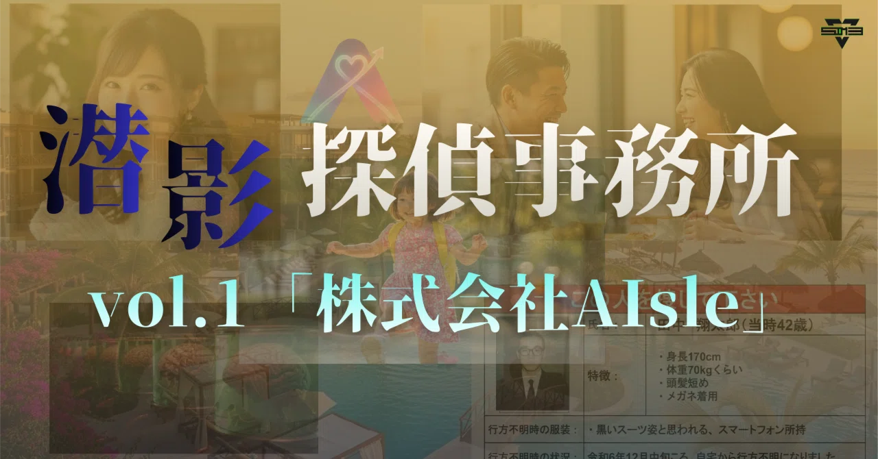 Shadow Detective Agency vol.1 'AIsle Inc.'｜マッサマン