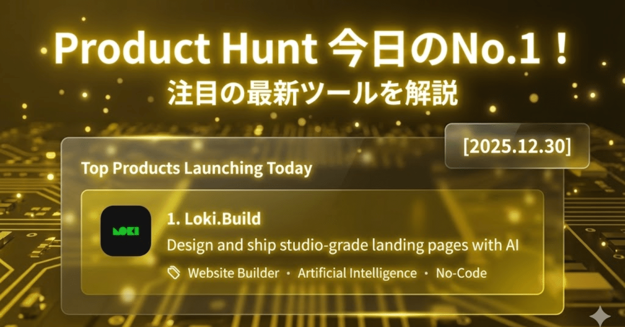 海外最新DX】Loki.Build｜プロ級LPをAIで「爆速」生成！外注いらずの集客ツール｜株式会社エンビューロ