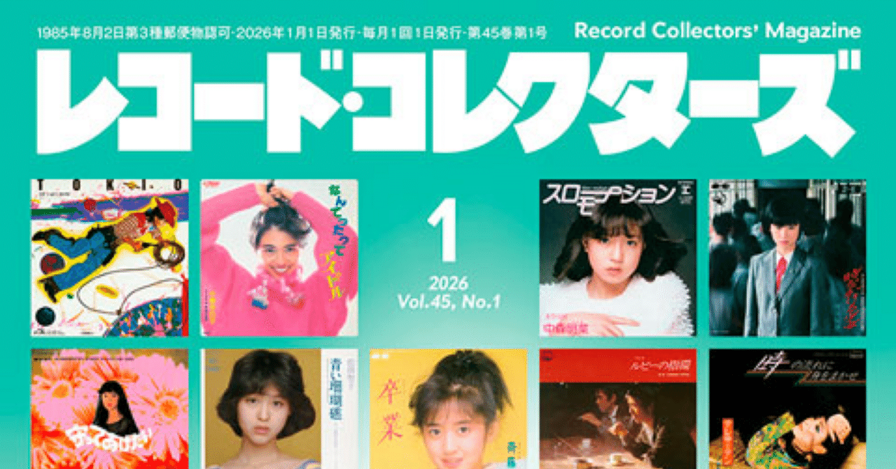 レコード・コレクターズ｜Kentaro Kondo