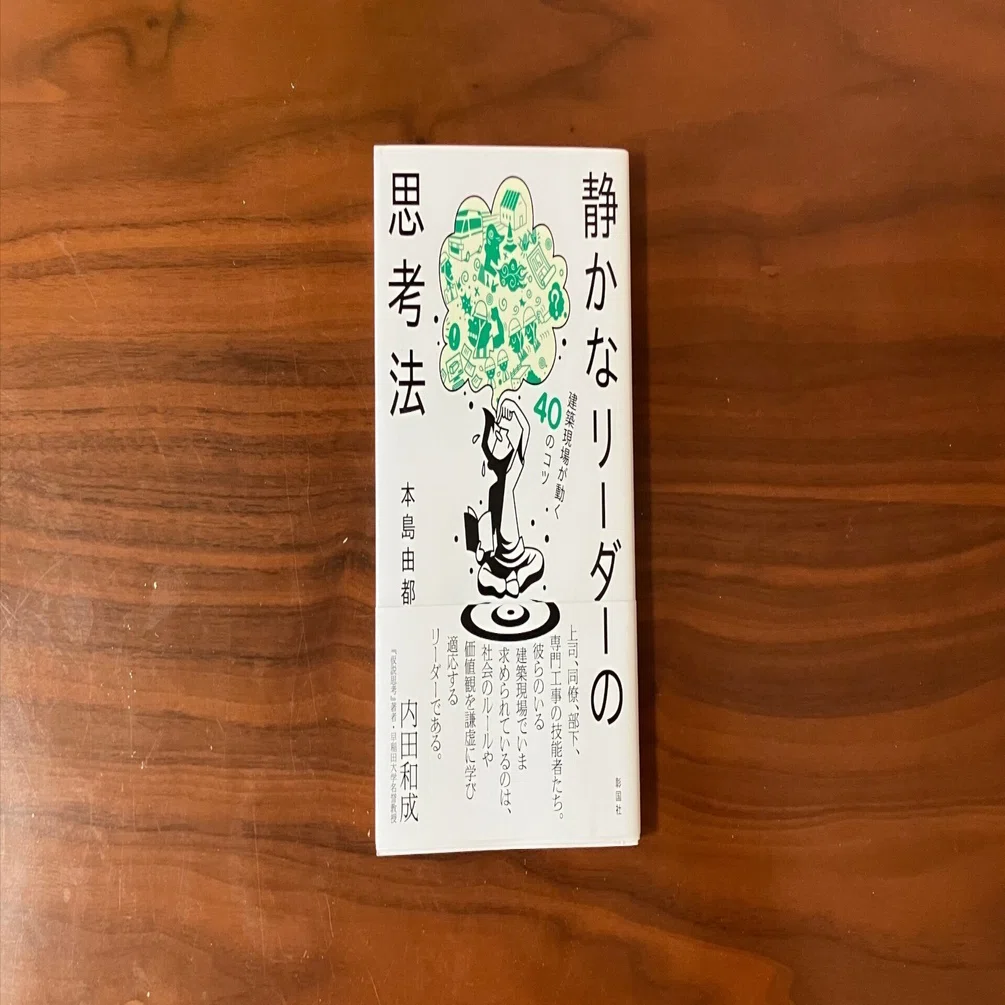 現場監督から学ぶ柔軟なリーダーシップ｜むらさん（村田信之）｜ONE