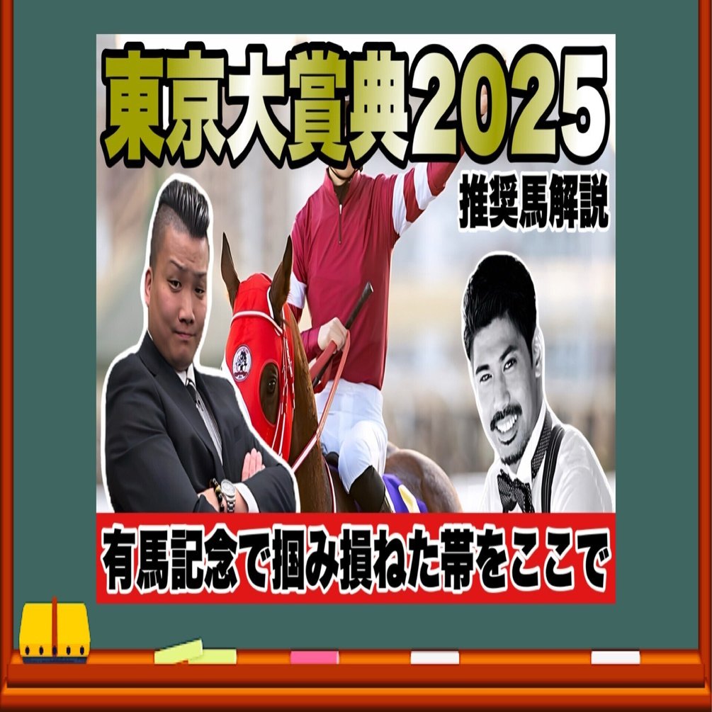 東京大賞典（G1） 購入馬券確定｜新 ピカピカランドセル競馬