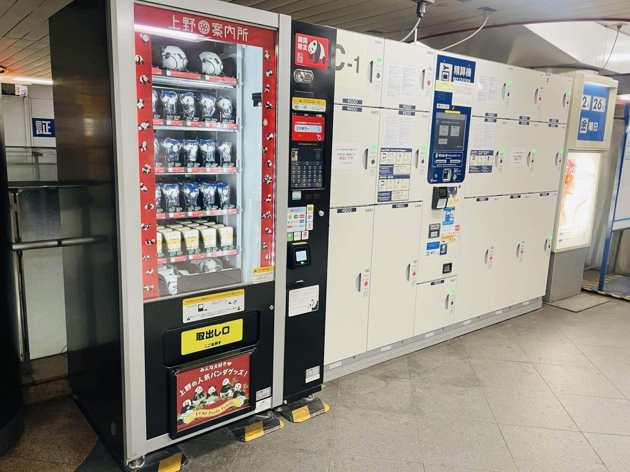 ご好評につき第四弾！東京駅に上野案内所の自販機が登場しました