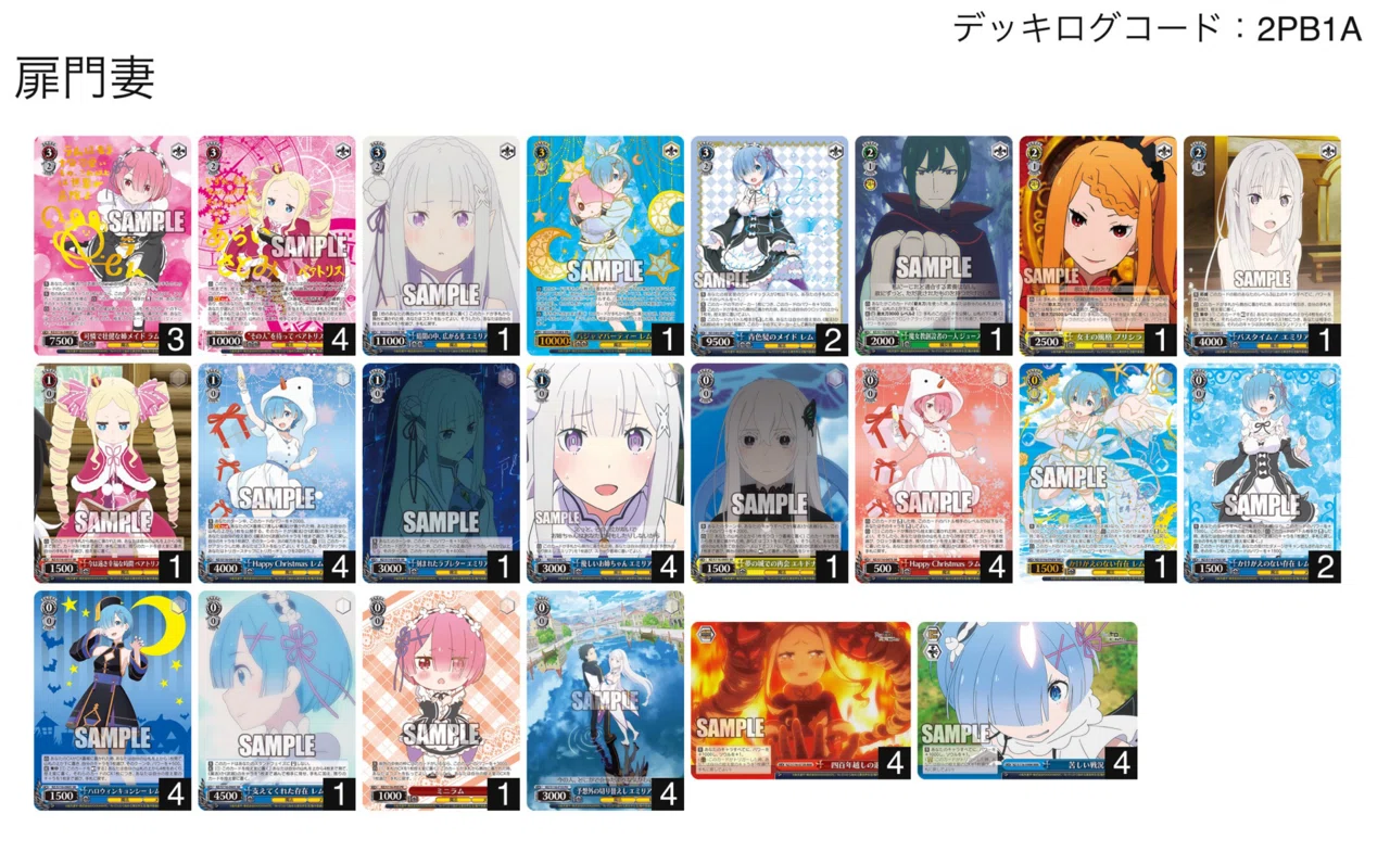 ヴァイスシュヴァルツ 門扉 リゼロ デッキ 一部有料】リゼロ門扉｜エミリア