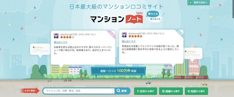 マンションノート___日本最大級のマンション口コミサイト