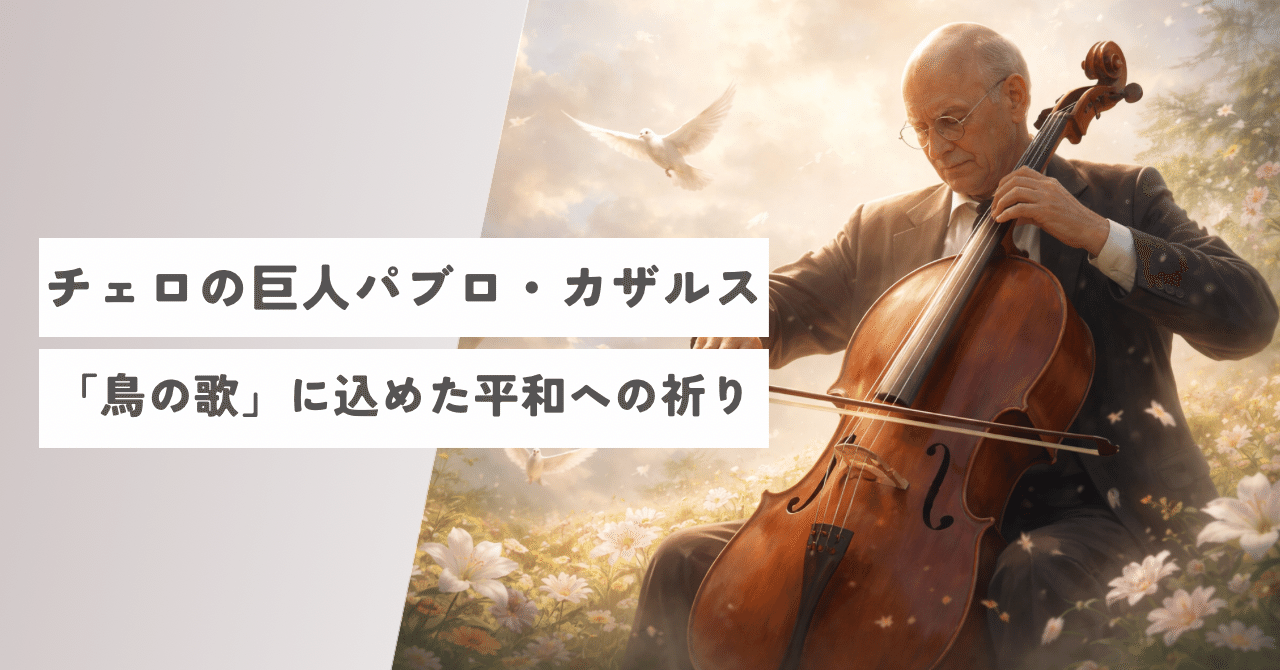 入手困難品　未開封　チェロ パブロ・カザルス Amazon | パブロ・カザルスの芸術(期間生産限定盤) | パブロ・カザルス