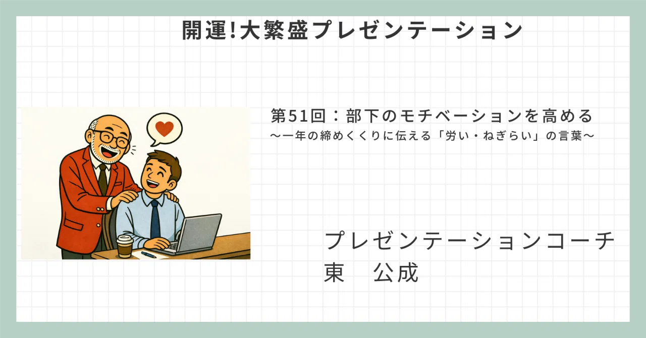 一 年 の 締めくくり 言葉