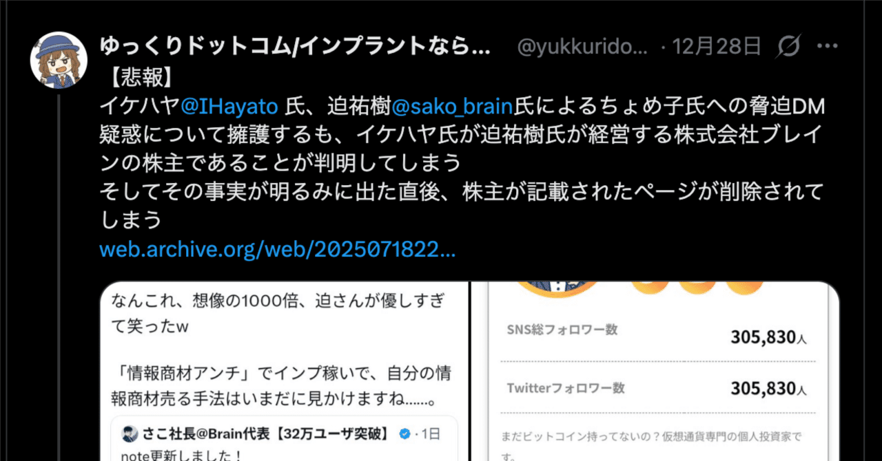 ご報告】炎上中の件について。｜イケハヤ