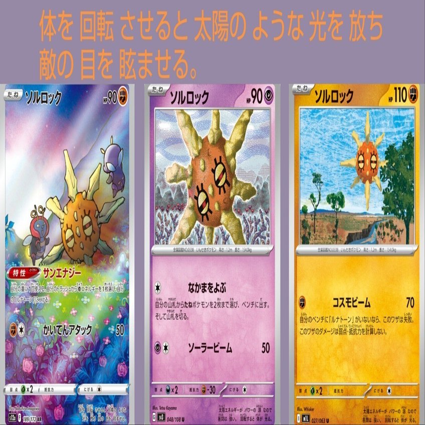 ポケカの歴代ソルロック｜リユルン