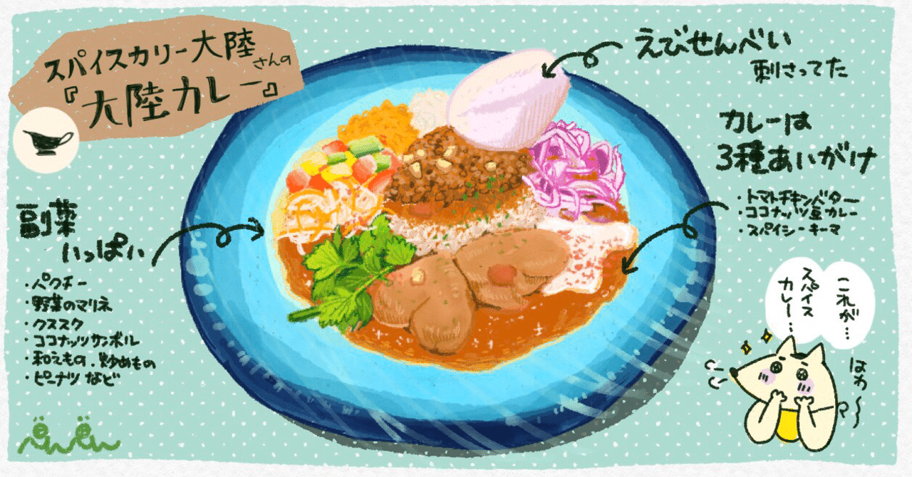 大阪のスパイスカレーと私 スパイスカリー大陸 芥川珈琲 大阪新福島 マドイマドカ Note 大阪のスパイスカレーと私 スパイスカリー大陸 芥川珈琲 大阪新福島 マドイマドカ Note