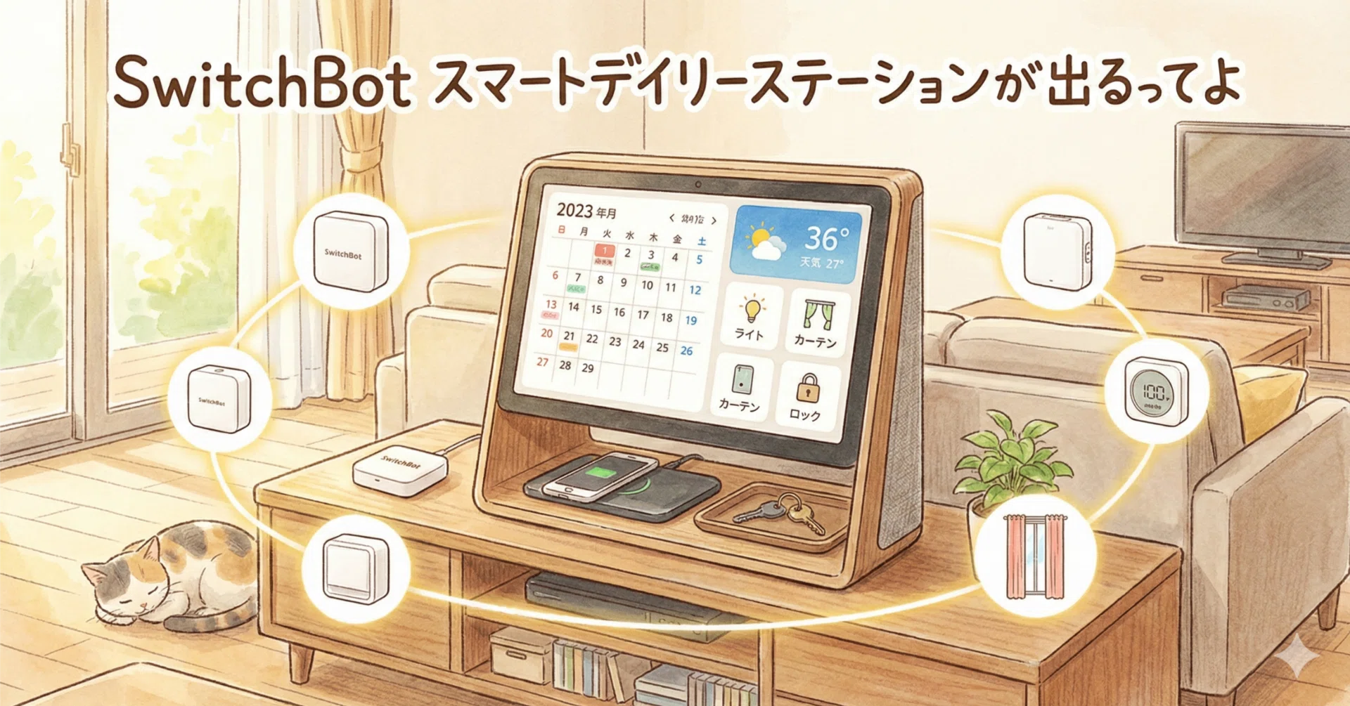 SwitchBot スマートデイリーステーション ワイヤレス AI暮らしナビ Amazon.co.jp: SwitchBot スマートデイリーステーション ワイヤレス