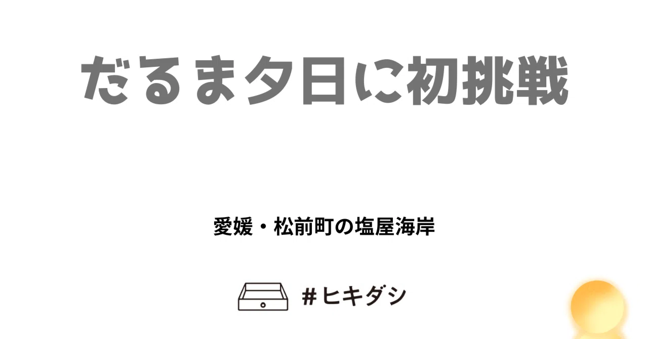 見出し画像