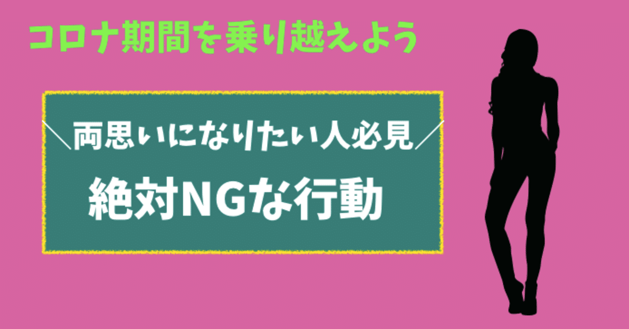 両思いになりたい人必見 これでコロナ期間を乗り越えてお付き合いしよう 林知佳 旅する複業占い師 Note