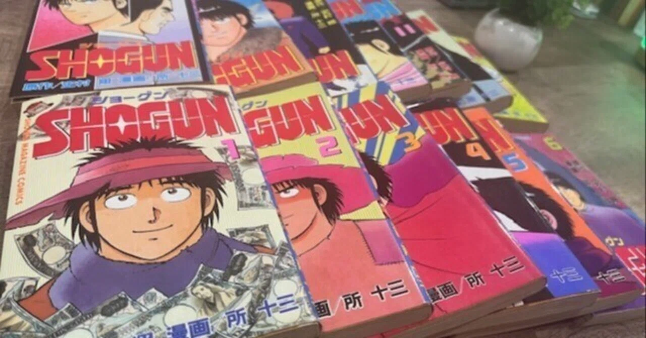 経営書より漫画『SHOGUN』に学べ。誰も気づかない「金脈」を掘り当てる