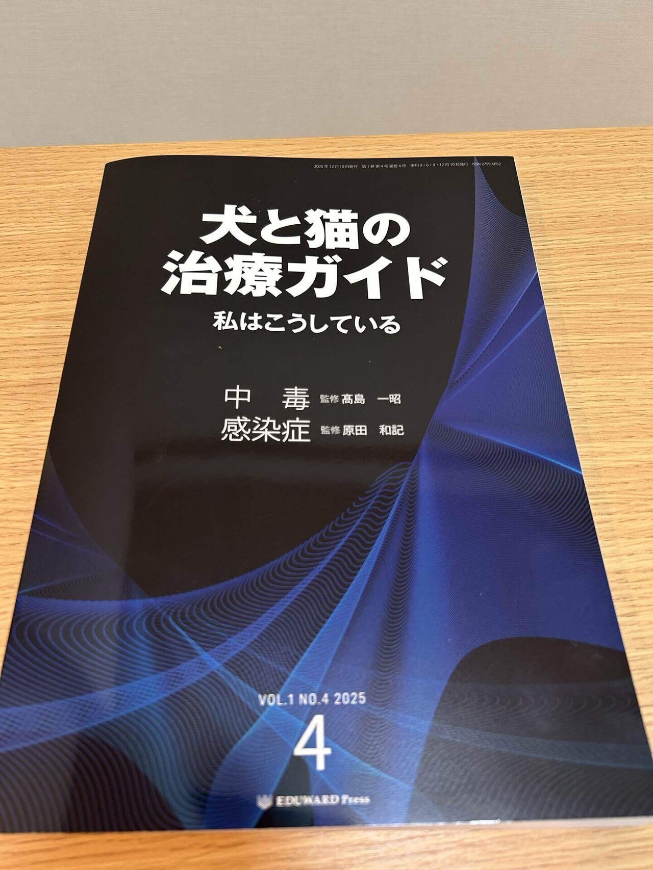 専門誌『犬と猫の治療ガイド 私はこうしている』掲載のご報告｜『動物