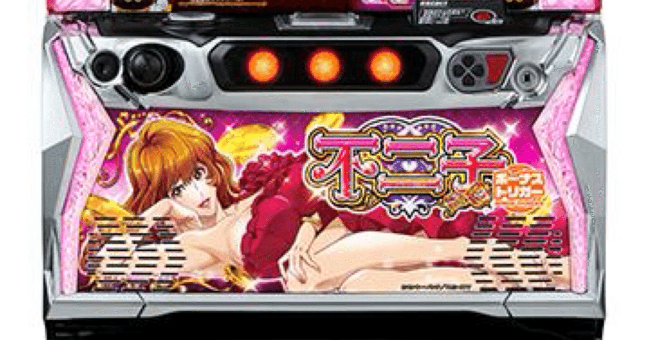 新台勉強会】不二子BTを理解してから触るための解析ノート｜嫁に内緒で