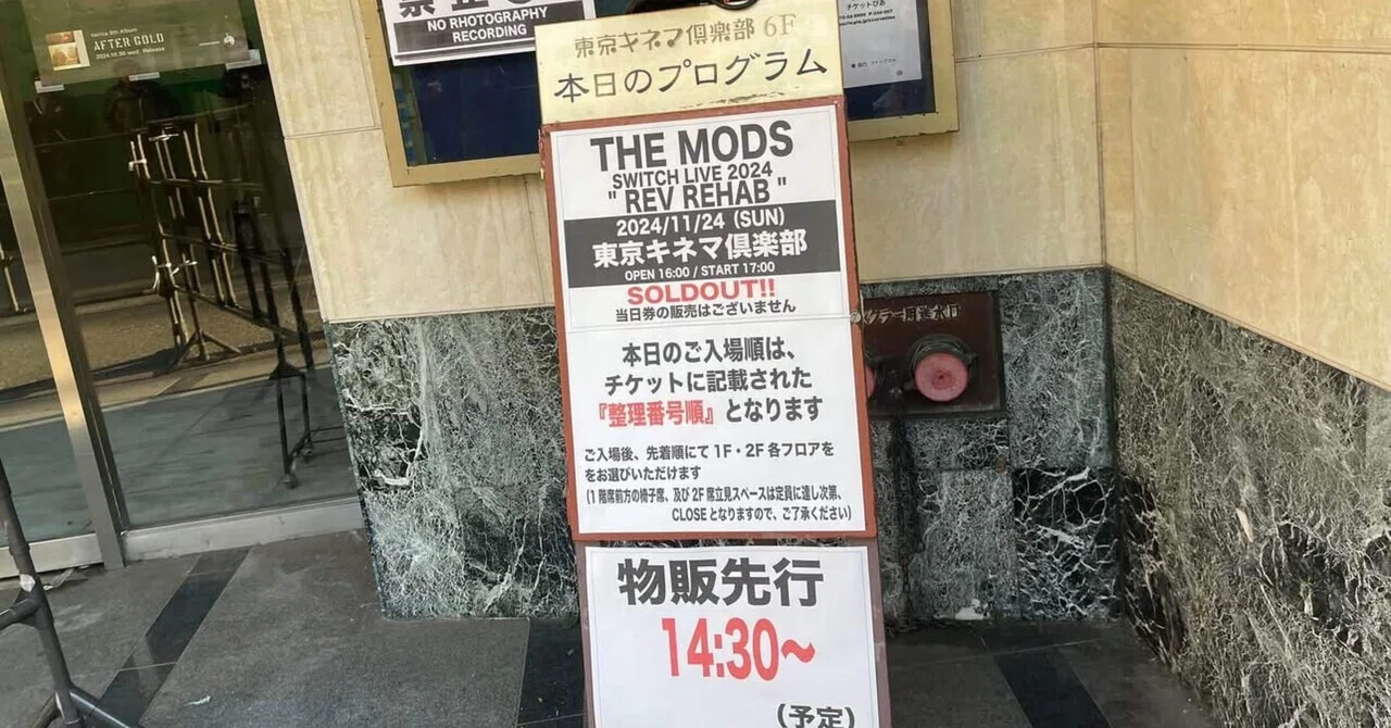 THE MODS SWITCH LIVE 2024 “REV REHAB” 観戦記｜kouji_ramone