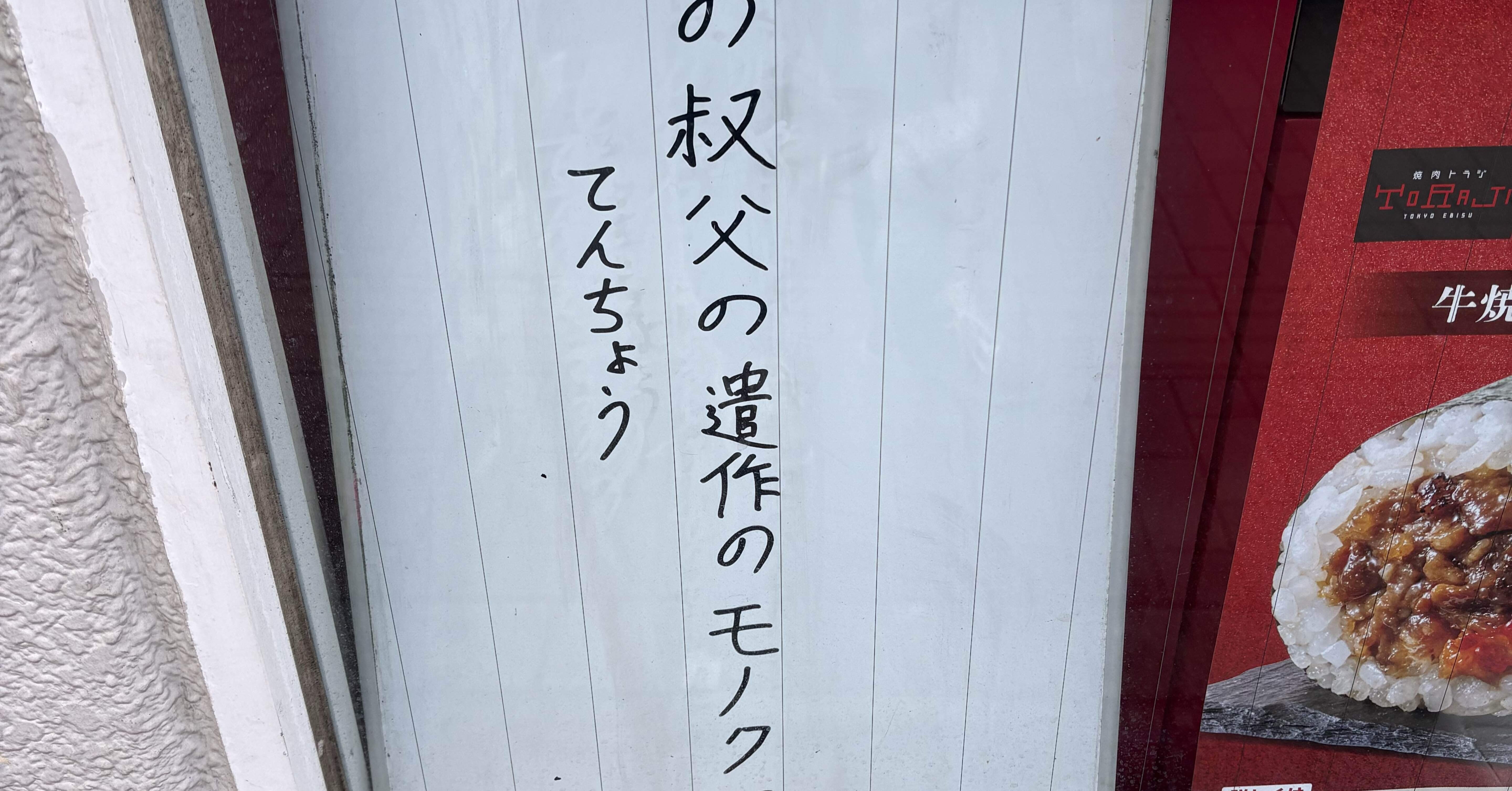 今日のてんちょう 2025.12.29｜tenchoeveryday