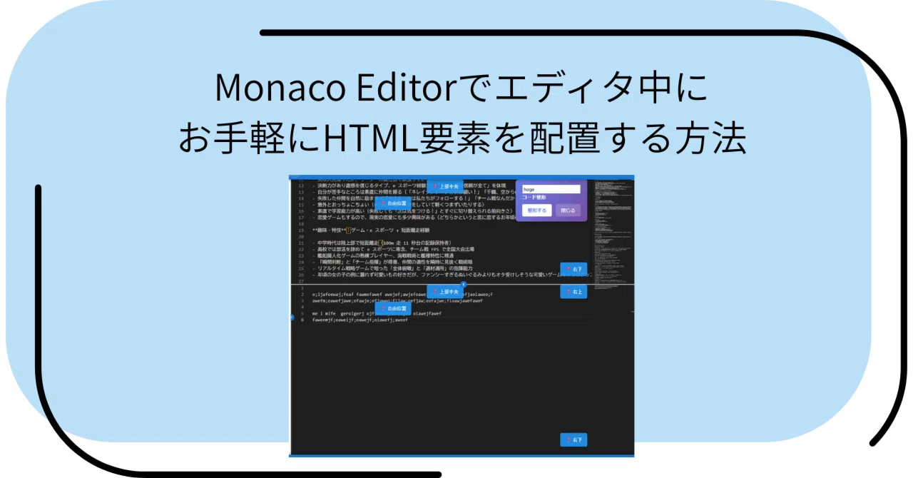 Monaco Editorでエディタ中にお手軽にHTML要素を配置する方法｜NISHIWAKI