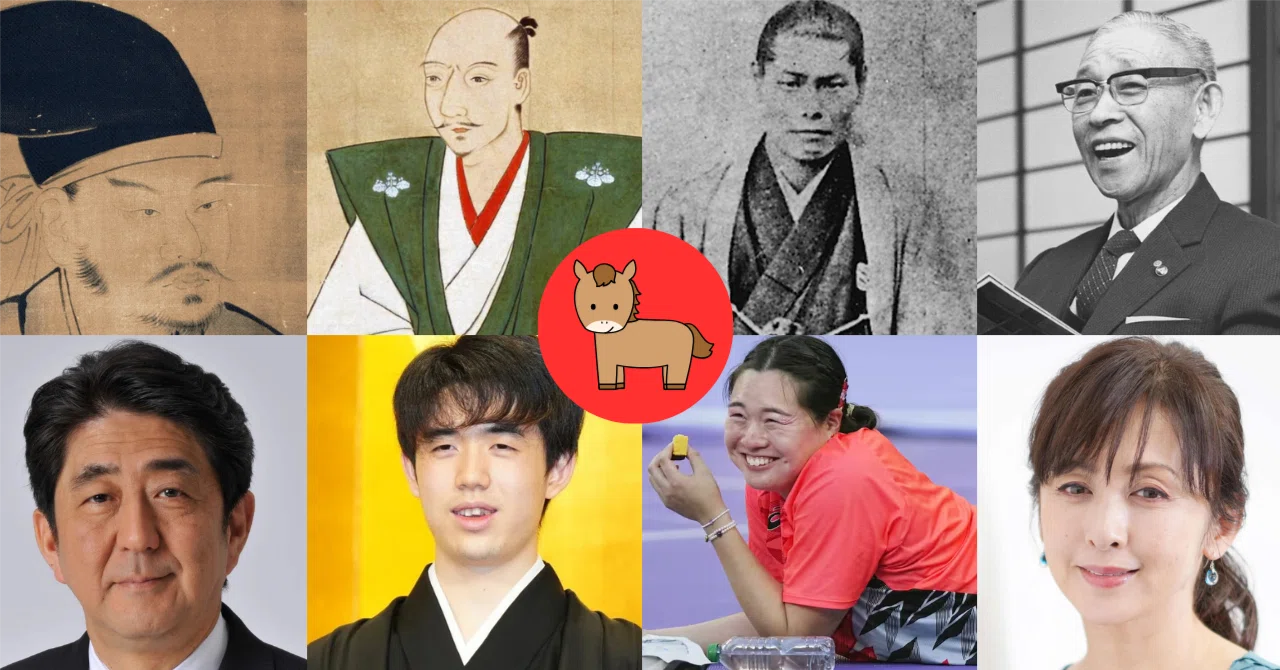 午 年 生まれ