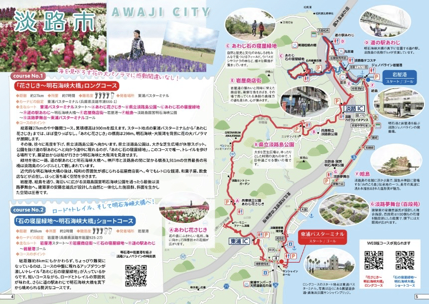 名道500】☆(兵庫県)淡路島・花と海のみち-9km-｜道案内