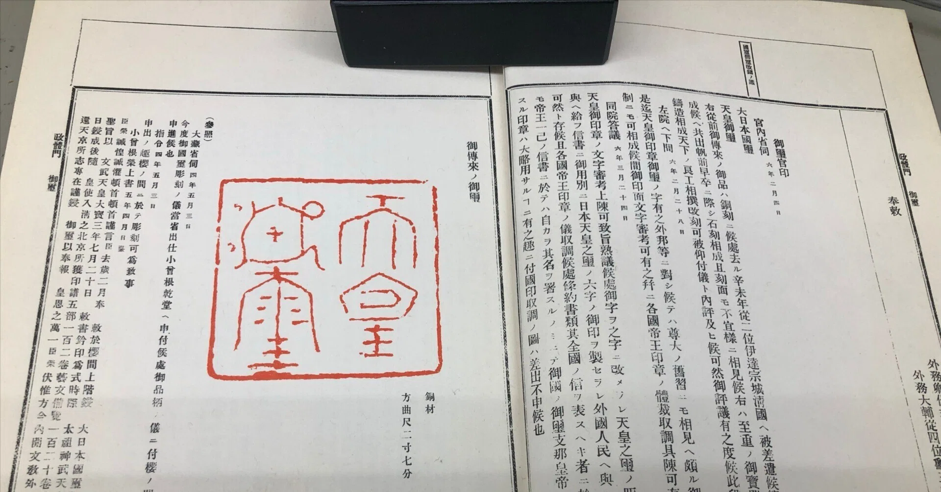 天皇御璽と国璽の誕生（3）～小曽根乾堂布字説反証試論・2～「法規分類 