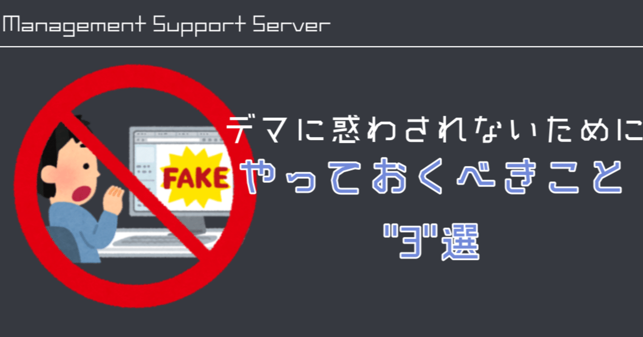 Discord デマ情報に惑わされないためにやっておくべきこと 3 選 Management Support Server Note