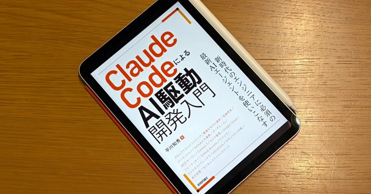 Claude CodeによるAI駆動開発入門｜Manabu Uekusa