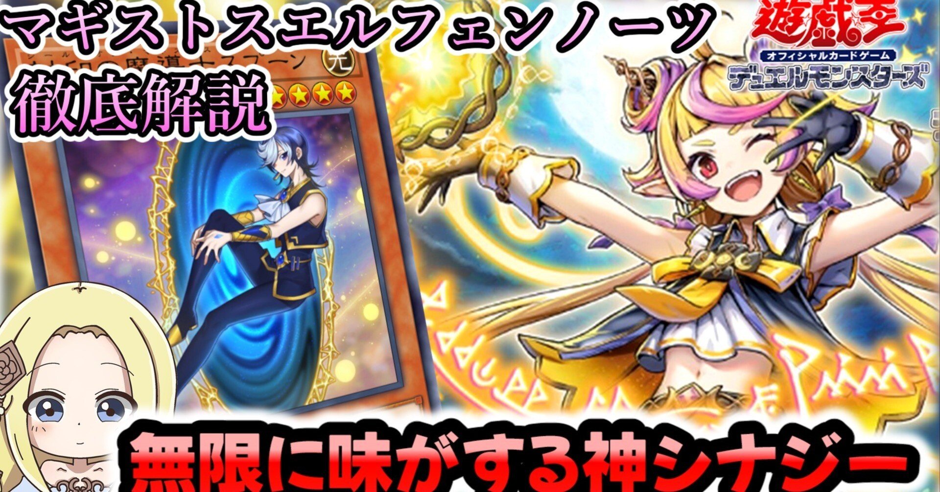 無限に味がする】エルフェンノーツマギストス【デッキ展開例解説】｜すりみ