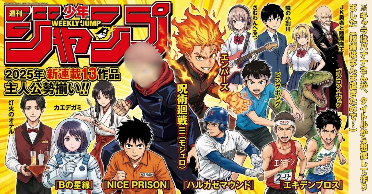 週刊少年ジャンプ  　新連載 少年ジャンプ編集部 (@jump_henshubu) / Posts / X