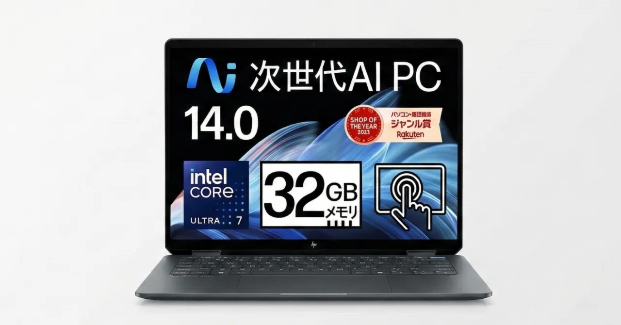 HP OmniBook Ultra Flip 14-fh徹底解説｜圧倒的スタミナと美しさを