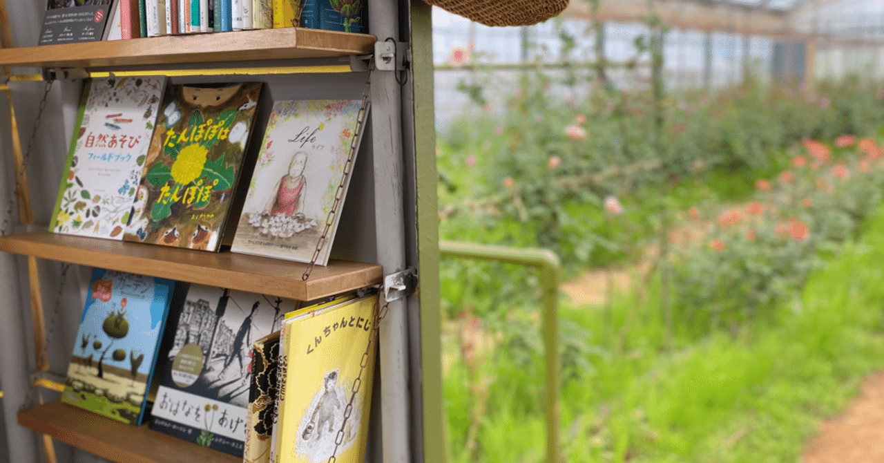 農業 絵本のはじまりは 内田早苗 Note