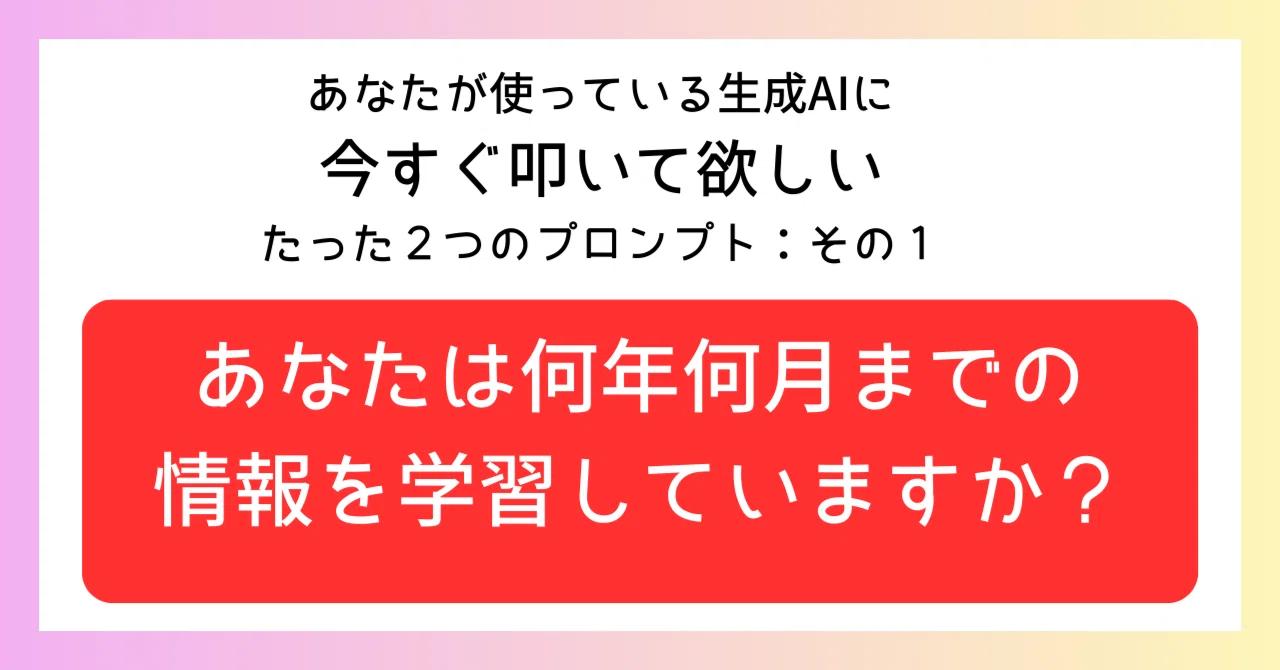 基本的な質問の答えはプロフに有ります。 5つのAIの回答集】AIに聞くべき質問その1「あなたは何年何月までの