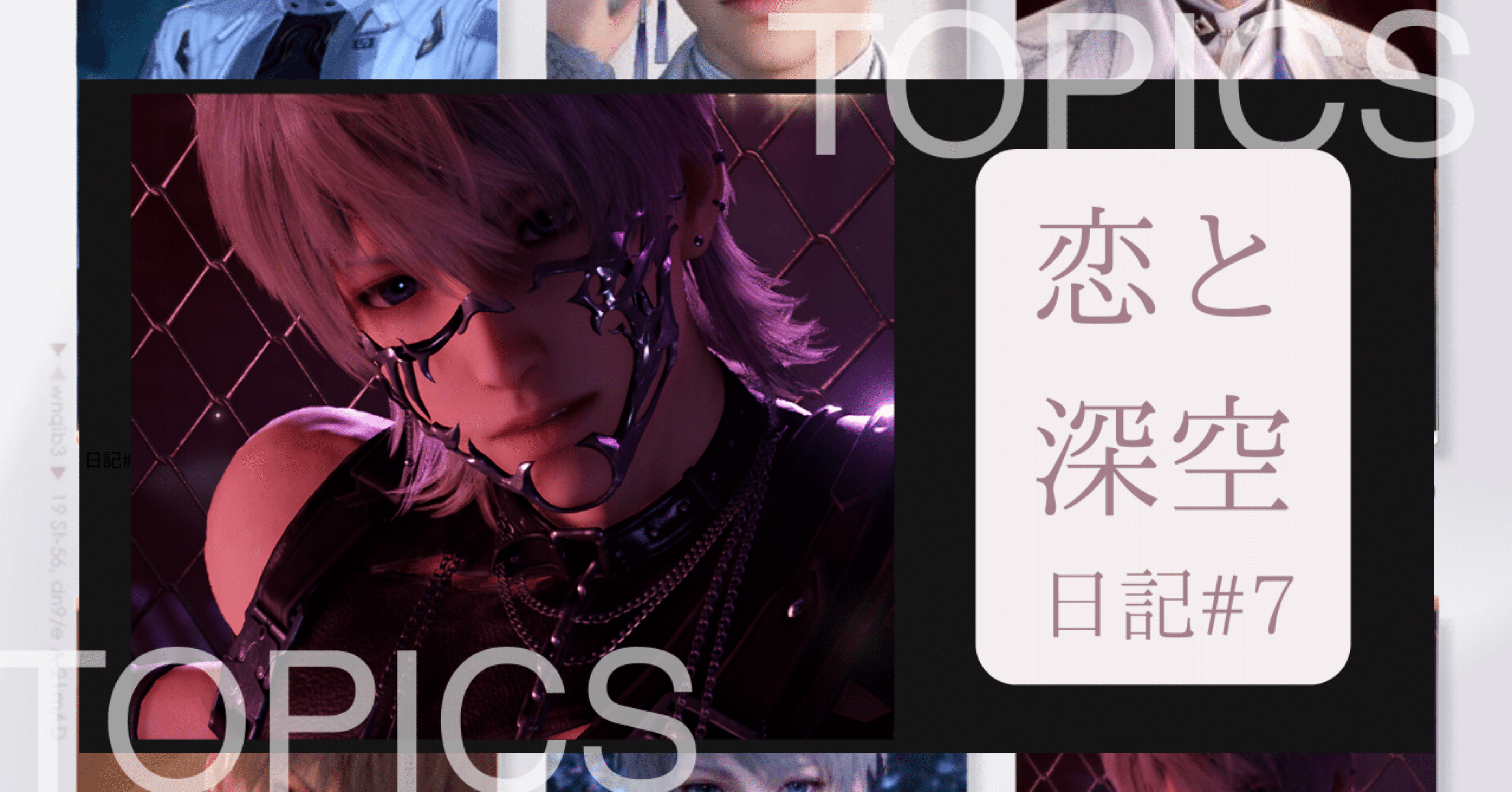 2周年盛典と戸建て別荘！？5人の新思念もきますよ！[恋と深空日記]#7